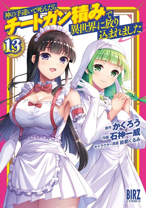 Baca Komik Kami no Techigai de Shindara Zumi de Isekai ni Hourikomare Mashita Bahasa Indonesia