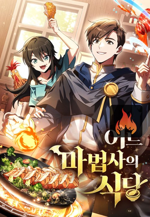 Baca Komik Archmage Restaurant Bahasa Indonesia