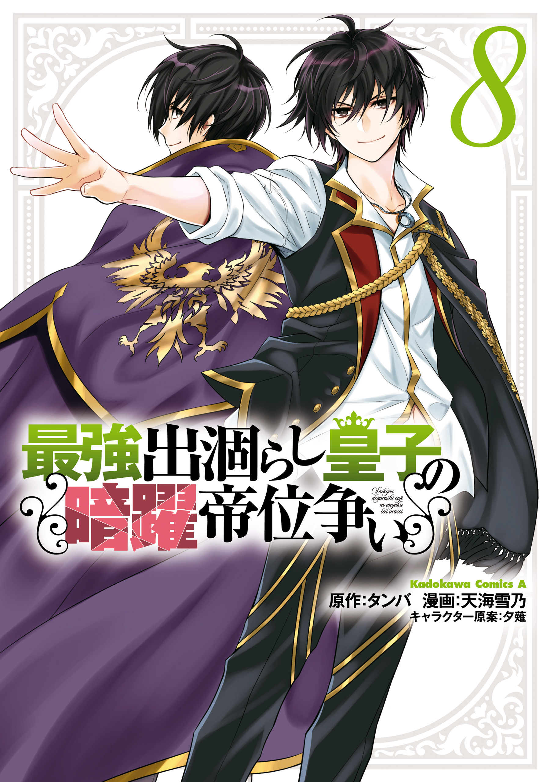 Baca Komik The Strongest Dull Prince’s Secret Battle for the Throne Bahasa Indonesia