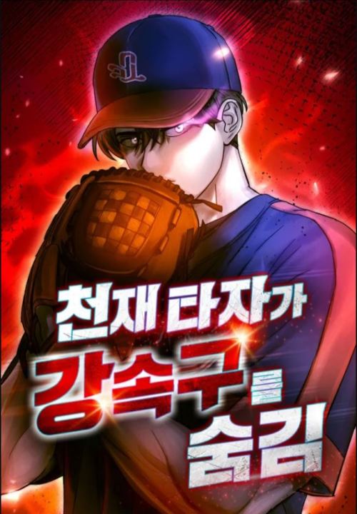 Baca Komik Genius Hitter Hits Fastball Bahasa Indonesia