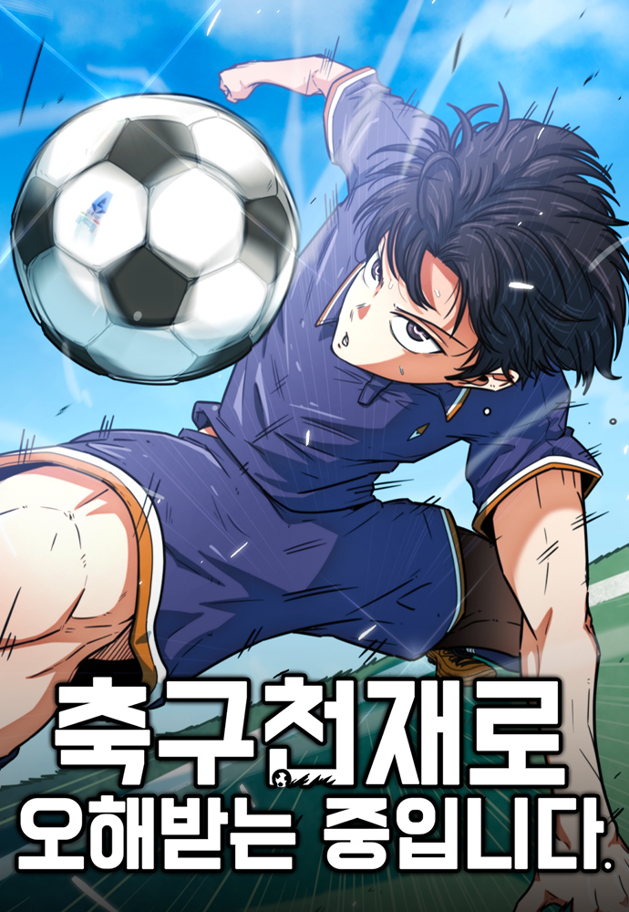 Baca Komik I’m Being Misunderstood as a Soccer Genius Bahasa Indonesia