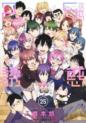 Baca Komik 2.5 Dimensional Seduction Bahasa Indonesia