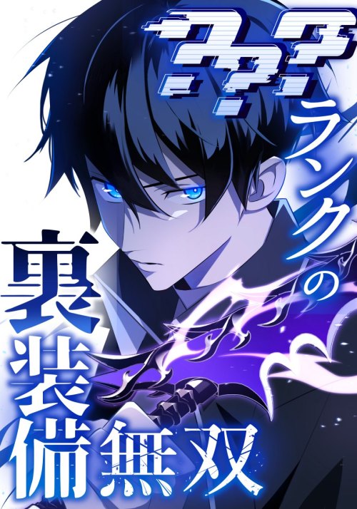 Baca Komik Unparalleled ??? Rank Hidden Equipment Bahasa Indonesia