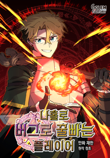 Baca Komik I Am Player Who Suck Alone Bahasa Indonesia
