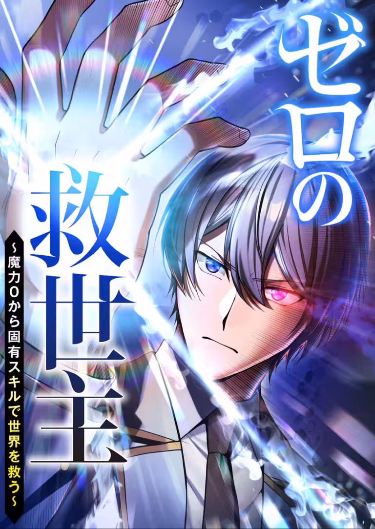 Baca Komik The Zero-Magic Savior: Using My Unique Skill to Save the World Bahasa Indonesia