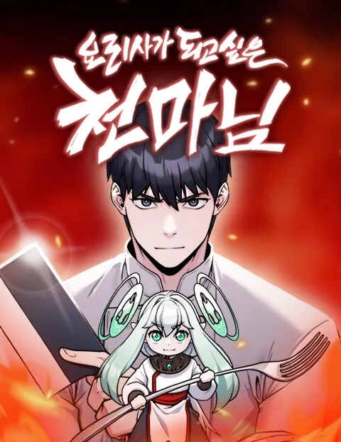 Baca Komik Heavenly Demon Wants to Be a Chef Bahasa Indonesia