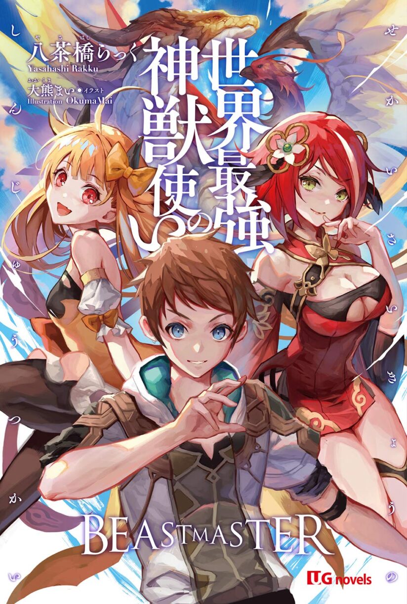 Baca Komik Sekai Saikyou no Shinjuu Tsukai Bahasa Indonesia