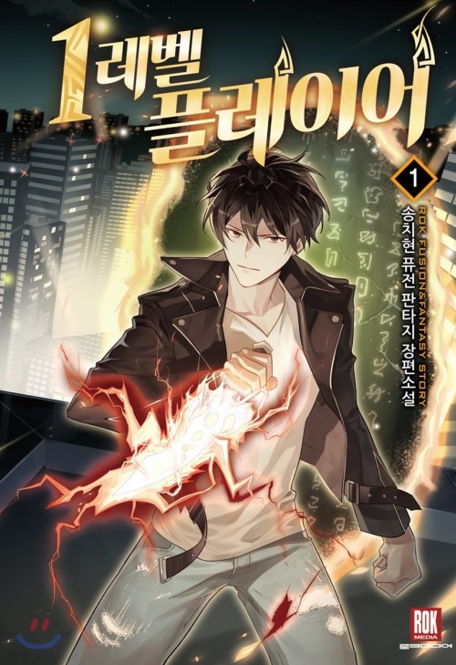 Baca Komik Level 1 Player Bahasa Indonesia