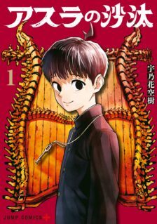 Baca Komik Asura’s Verdict Bahasa Indonesia