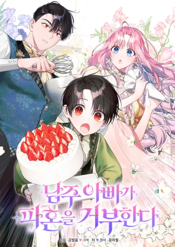 Baca Komik Becoming a Family With the Duke and His Dear Son Bahasa Indonesia