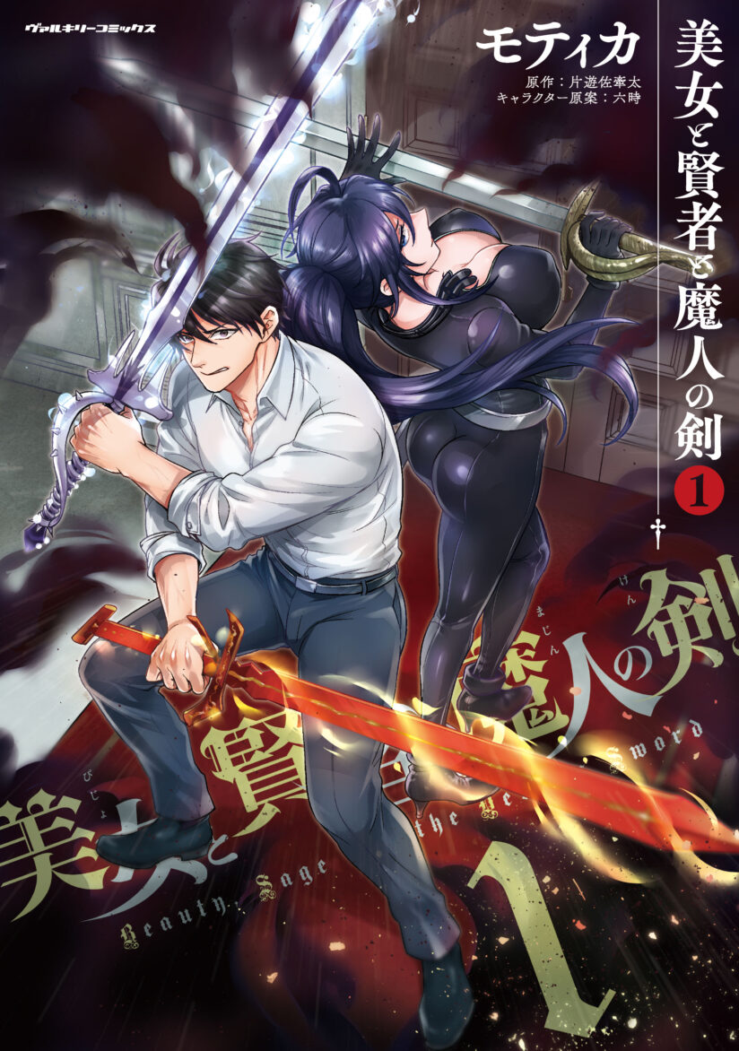 Baca Komik Bijo to Kenja to Majin no Ken Bahasa Indonesia