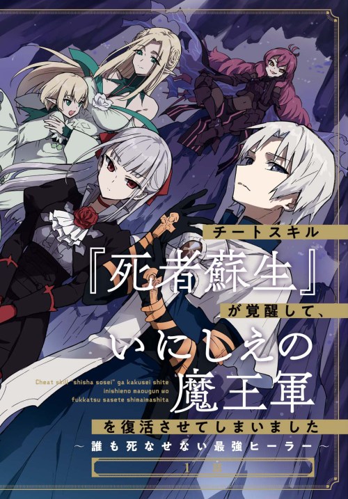 Baca Komik Cheat Skill “Shisha Sosei” Ga Kakusei Shite Inishieno Maougun Wo Fukkatsu Sasete Shimaimashita ~Dare Mo Shinasenai Saikyou Hiiro~ Bahasa Indonesia
