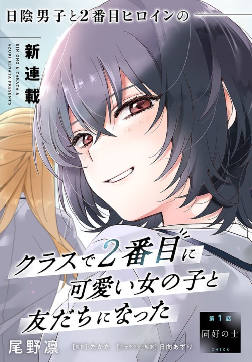 Baca Komik Class de 2 Banme ni Kawaii Onna no Ko to Tomodachi ni Natta Bahasa Indonesia