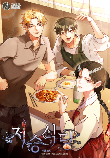 Baca Komik Underworld Restaurant Bahasa Indonesia