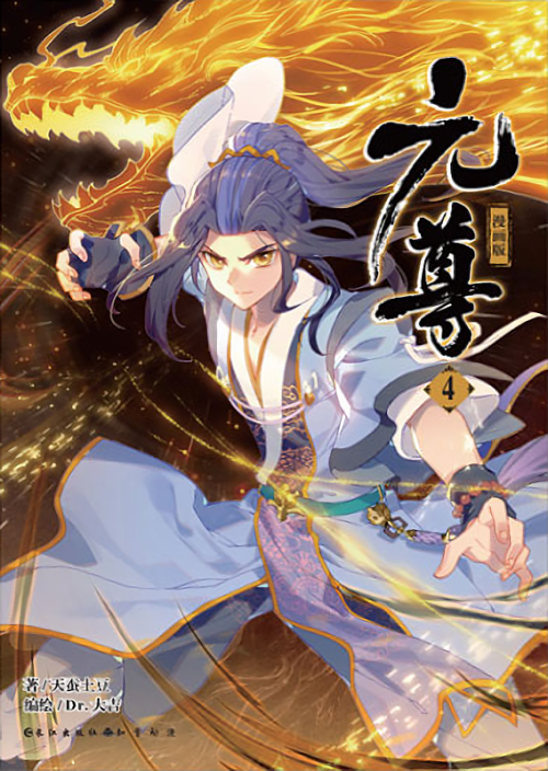 Baca Komik Yuan Zun Bahasa Indonesia