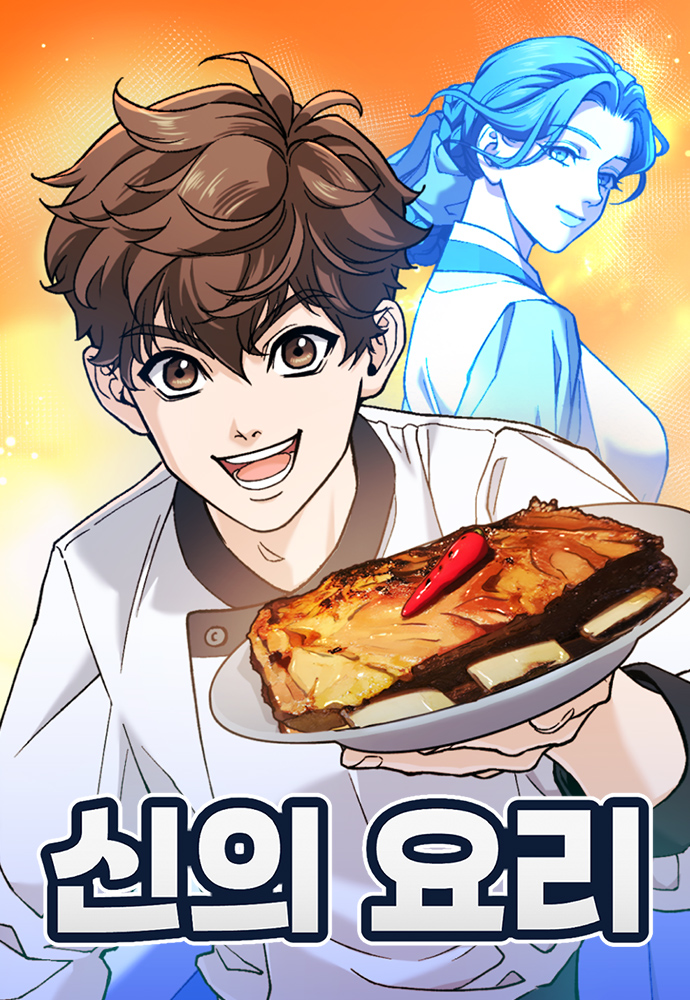 Baca Komik God’s Cuisine Bahasa Indonesia