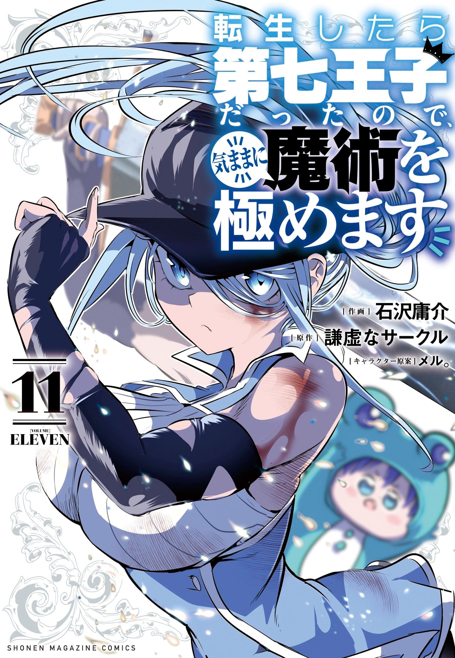 Baca Komik Tensei Shitara dai Nana Ouji datta node, Kimama ni Majutsu o Kiwamemasu Bahasa Indonesia