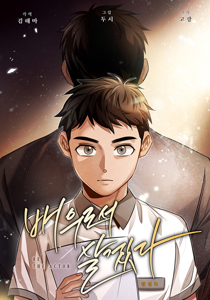 Baca Komik Be The Actor Bahasa Indonesia