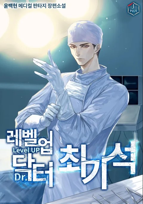 Baca Komik Level-Up Doctor Bahasa Indonesia