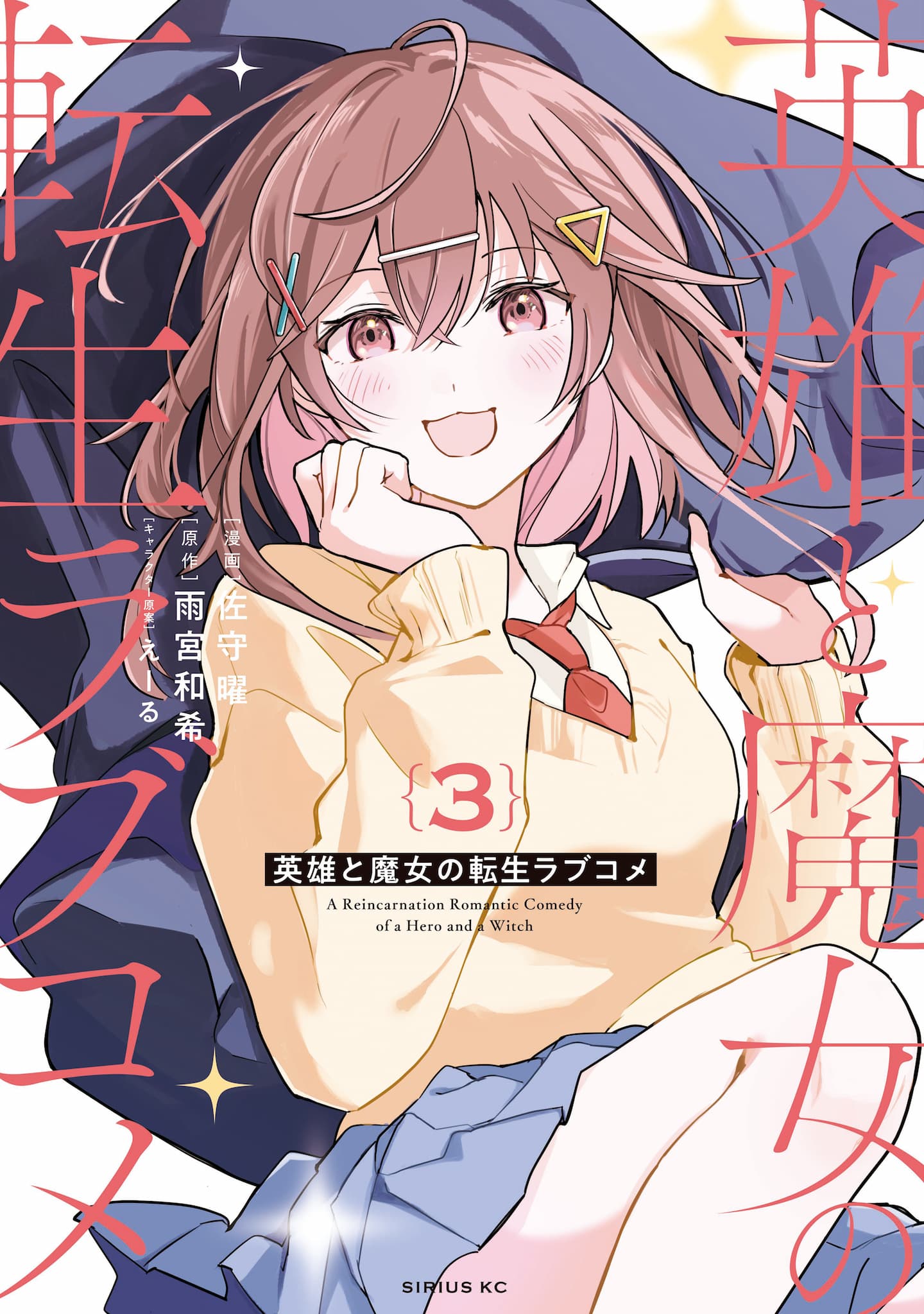 Baca Komik Eiyuu to Majo no Tensei Rabu Kome Bahasa Indonesia