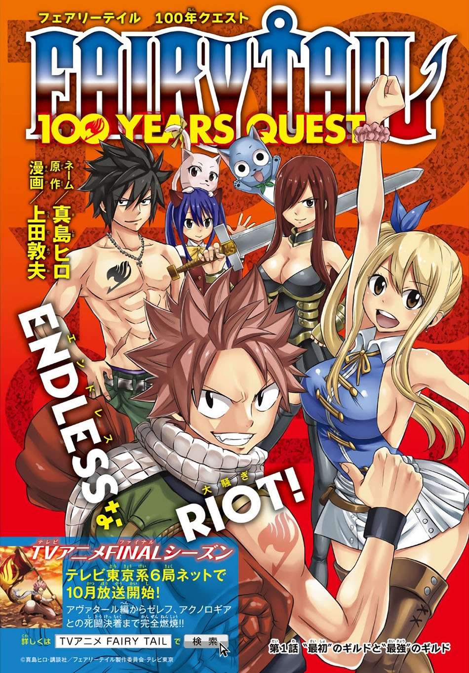 Baca Komik Fairy Tail: 100 Years Quest Bahasa Indonesia