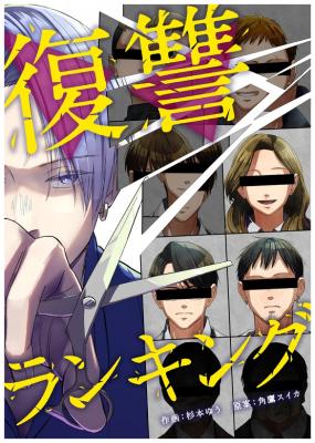 Baca Komik Fukushuu Ranking Bahasa Indonesia