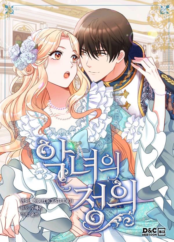 Baca Komik The Justice of a Villainous Woman Bahasa Indonesia