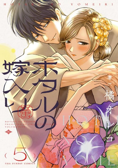 Baca Komik Hotaru no Yomeiri Bahasa Indonesia