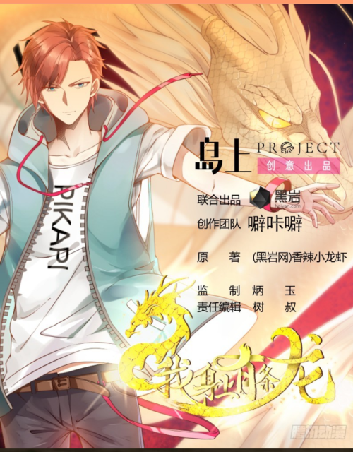 Baca Komik I Have a Dragon on My Body Bahasa Indonesia