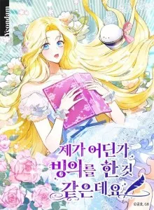 Baca Komik I Think I’ve Been Possessed Somewhere Bahasa Indonesia