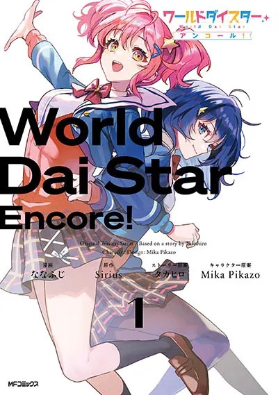 Baca Komik World Dai Star: Encore! Bahasa Indonesia