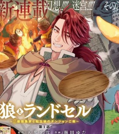 Baca Komik Okami To Randoseru ~Kyu Saishuka To Tensei Musume No Danjon Gohan~ Bahasa Indonesia