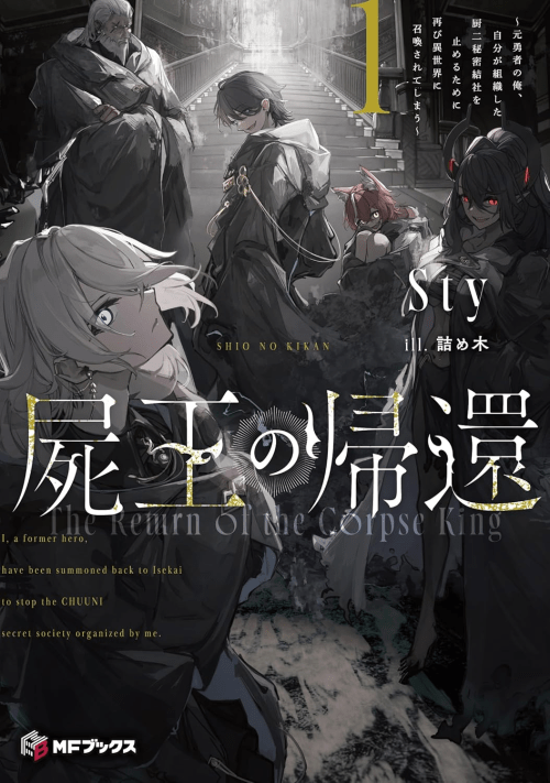 Baca Komik The Return of the Corpse King (Shikabane Ou no Kikan) Bahasa Indonesia
