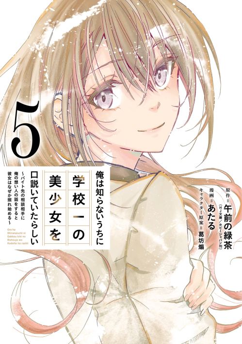 Baca Komik Ore wa Shiranai Uchi ni Gakkou Ichi no Bishoujo wo Kudoite Itarashii Bahasa Indonesia