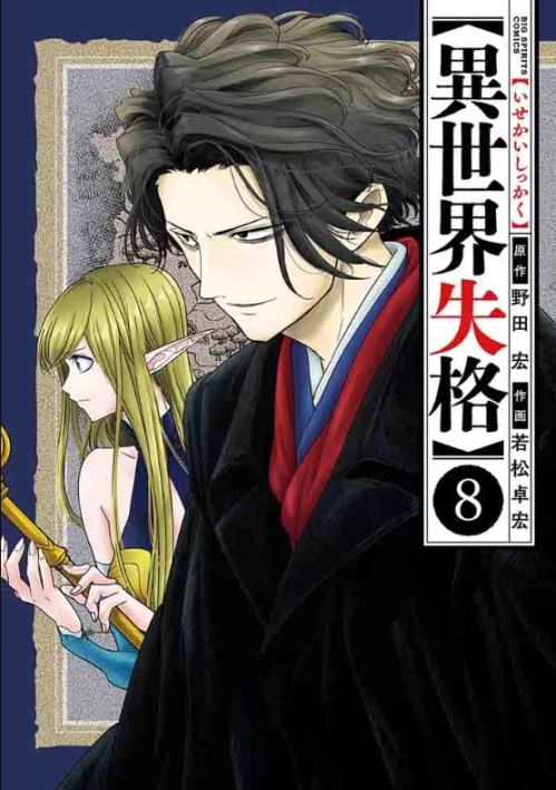 Baca Komik Isekai Shikkaku Bahasa Indonesia