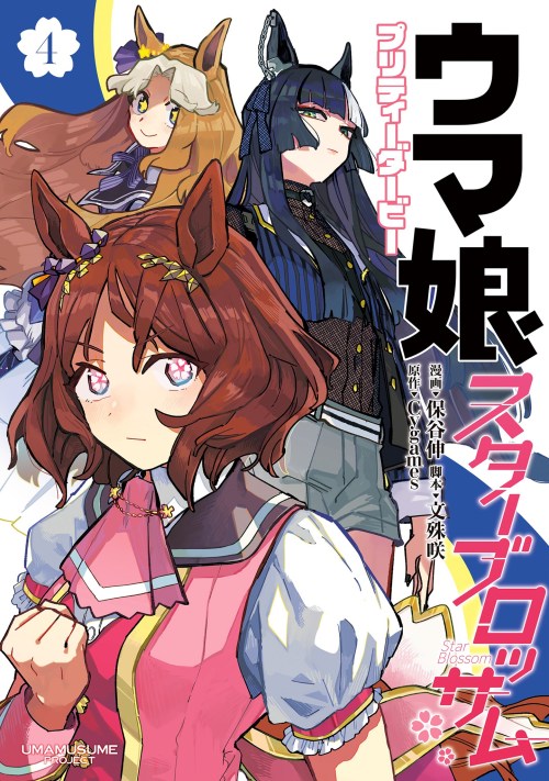 Baca Komik Uma Musume Pretty Derby: Star Blossom Bahasa Indonesia