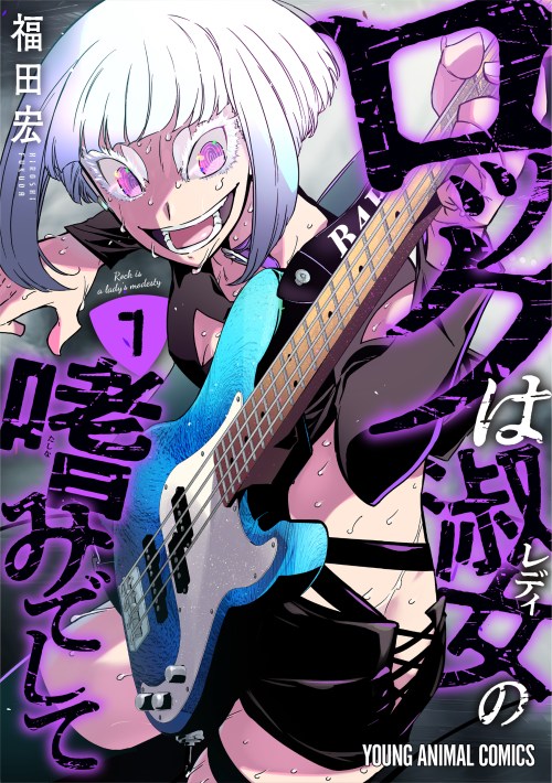 Baca Komik Rock Is a Lady’s Modesty Bahasa Indonesia