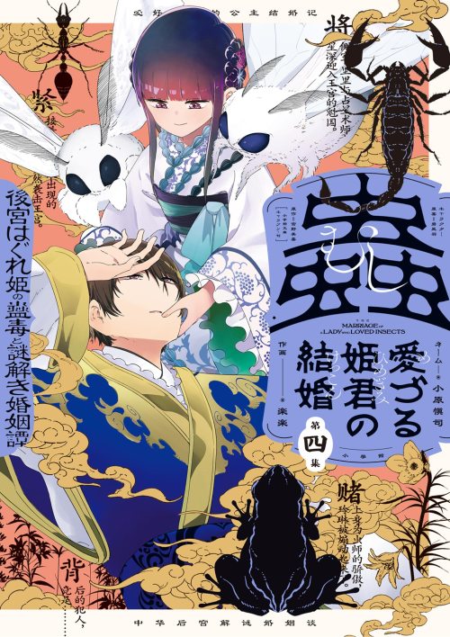 Baca Komik Mushi Mezuru Himegimi no Kekkon Bahasa Indonesia