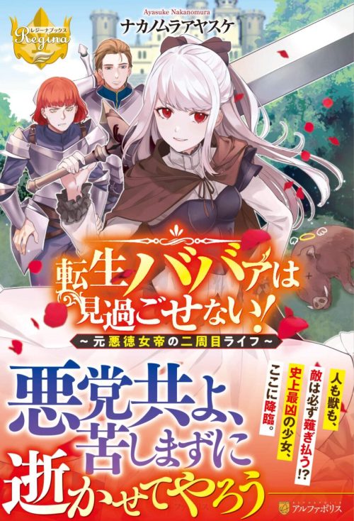 Baca Komik Tensei Babaa wa Misugosenai!: Moto Akutoku Jotei no Nishuume Life Bahasa Indonesia
