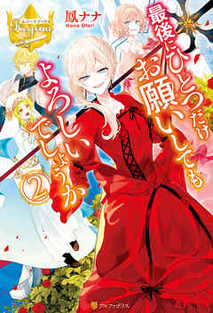 Baca Komik May I Please Ask You Just One Last Thing? Bahasa Indonesia