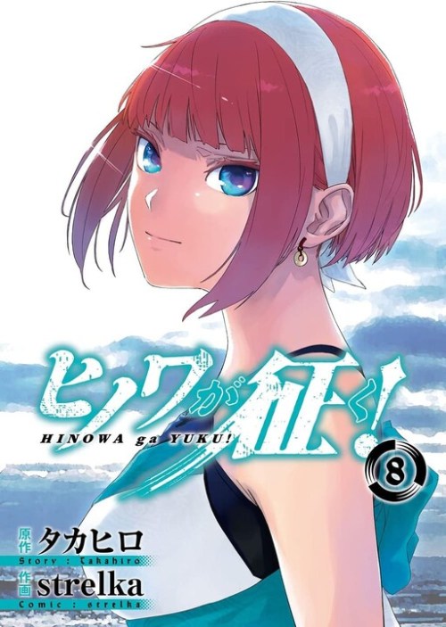 Baca Komik Hinowa ga CRUSH! Bahasa Indonesia