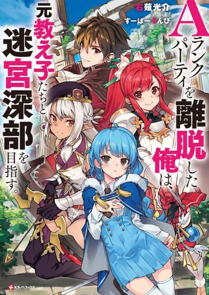 Baca Komik A Rank Party wo Ridatsu Shita Ore wa, Moto Oshiego Tachi to Meikyuu Shinbu wo Mezasu Bahasa Indonesia