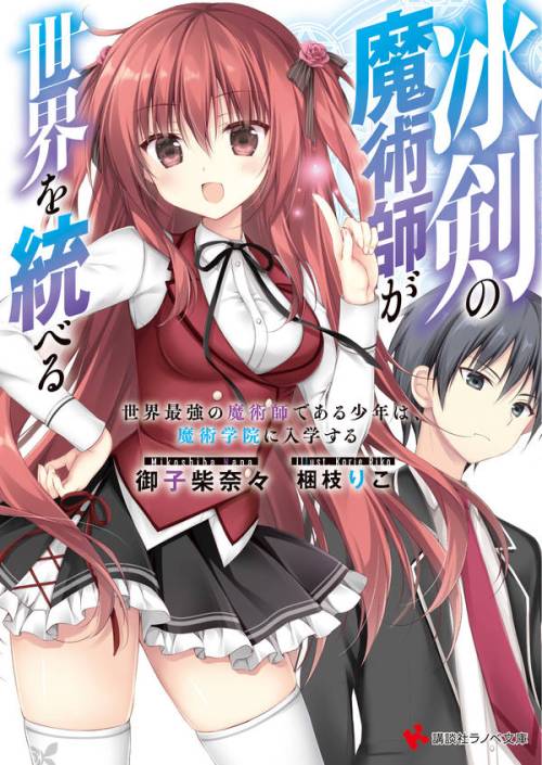 Baca Komik Hyouken no Majutsushi ga Sekai wo Suberu Sekai Saikyou no Majutsushi dearu Shounen wa, Majutsu Gakuin ni Nyuugaku Suru Bahasa Indonesia