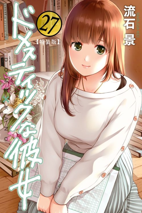 Baca Komik Domestic na Kanojo Bahasa Indonesia