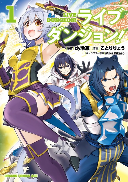Baca Komik Live Dungeon! Bahasa Indonesia