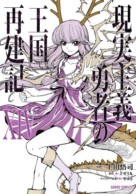 Baca Komik Genjitsu Shugi Yuusha no Oukoku Saikenki Bahasa Indonesia