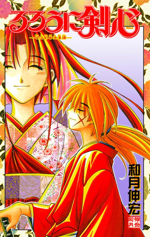 Baca Komik Rurouni Kenshin: Meiji Kenkaku Romantan – Hokkaido-hen Bahasa Indonesia