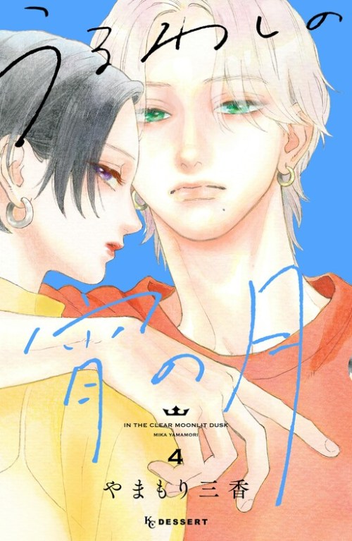 Baca Komik Uruwashi no Yoi no Tsuki Bahasa Indonesia