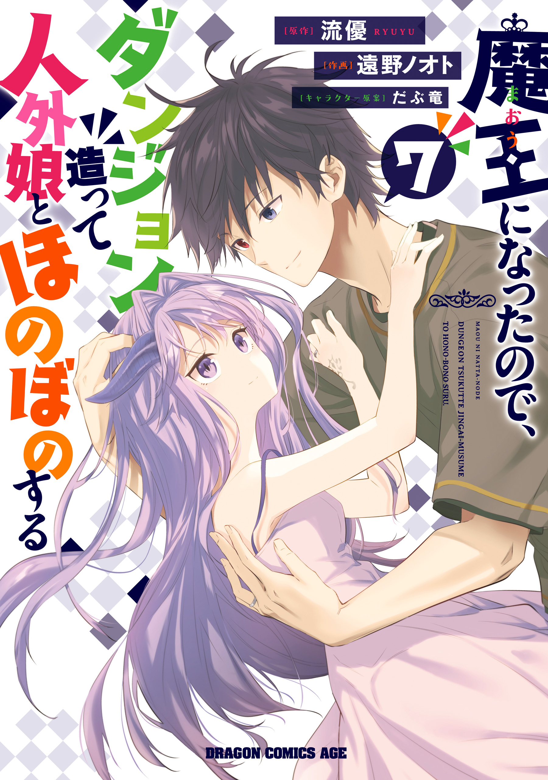 Baca Komik Maou ni Natte node – Dungeon Tsukutte Jingai Musume to Honobono suru Bahasa Indonesia