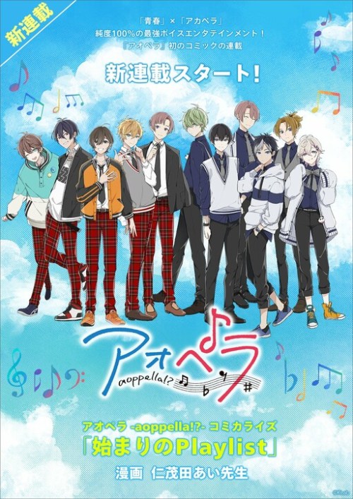 Baca Komik -Aoppella!?- Hajimari no Playlist Bahasa Indonesia